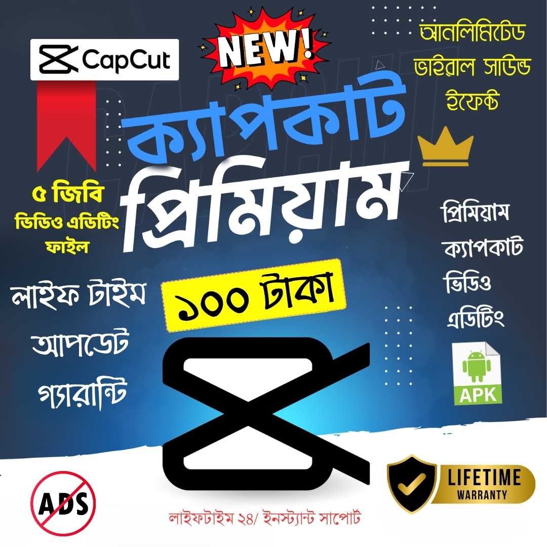 CapCut Pro - লাইফটাইম লাইসেন্স কিনুন